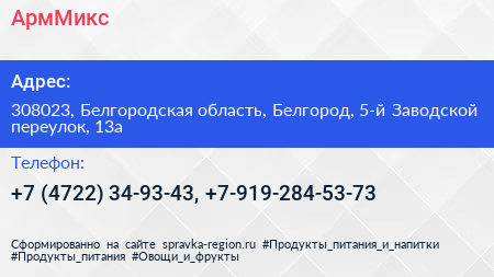 АрмМикс - визитка