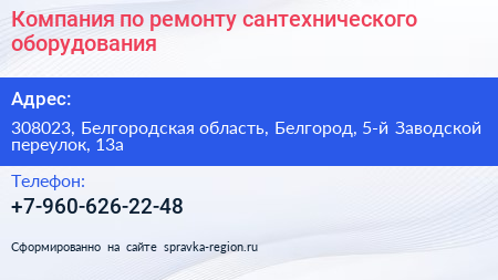 Компания по ремонту сантехнического оборудования - визитка