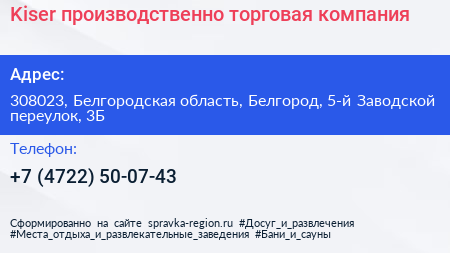 Kiser производственно торговая компания - визитка