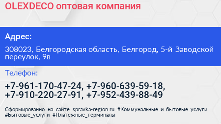 OLEXDECO оптовая компания - визитка