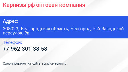 Карнизы рф оптовая компания - визитка