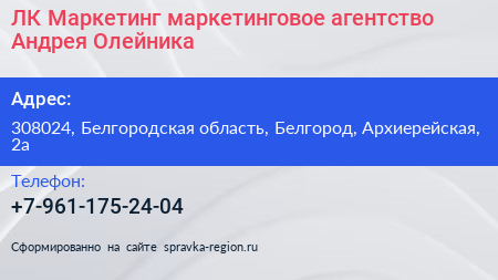 ЛК Маркетинг маркетинговое агентство Андрея Олейника - визитка