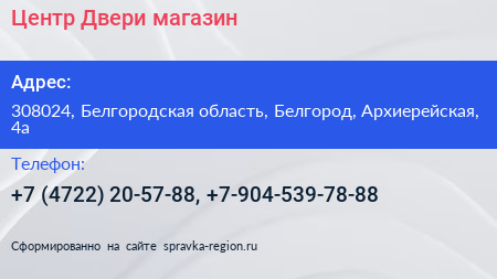 Центр Двери магазин - визитка