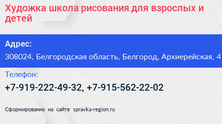 Художка школа рисования для взрослых и детей - визитка