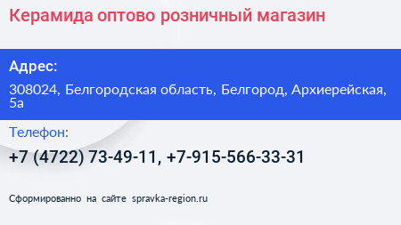Керамида оптово розничный магазин - визитка