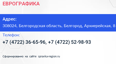 ЕВРОГРАФИКА - визитка