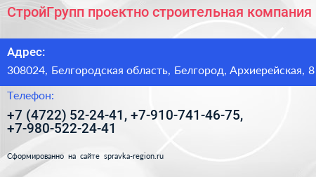 СтройГрупп проектно строительная компания - визитка