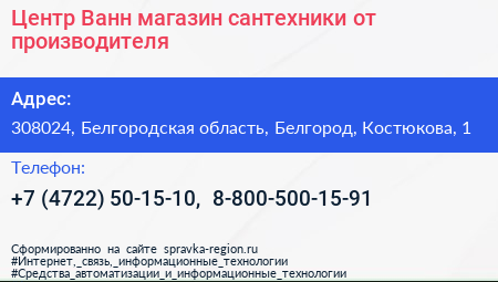 Центр Ванн магазин сантехники от производителя - визитка