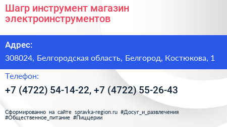 Шагр инструмент магазин электроинструментов - визитка