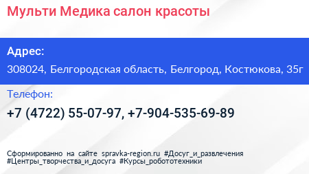 Мульти Медика салон красоты - визитка