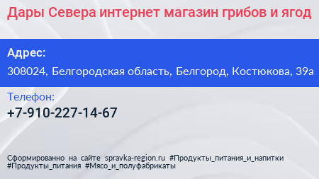 Дары Севера интернет магазин грибов и ягод - визитка