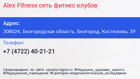 Alex Fitness сеть фитнес клубов - визитка