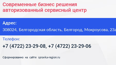 Современные бизнес решения авторизованный сервисный центр - визитка