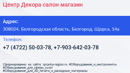 Центр Декора салон магазин - визитка