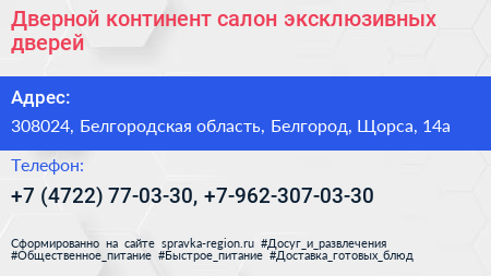 Дверной континент салон эксклюзивных дверей - визитка