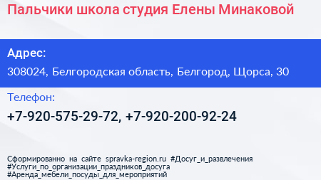Пальчики школа студия Елены Минаковой - визитка