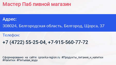 Мастер Паб пивной магазин - визитка