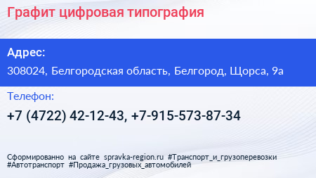 Графит цифровая типография - визитка