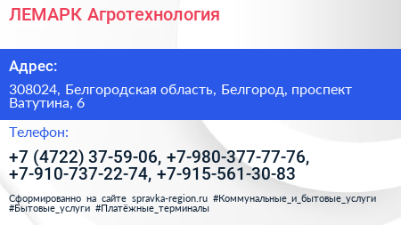 ЛЕМАРК Агротехнология - визитка