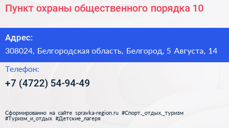 Пункт охраны общественного порядка 10 - визитка