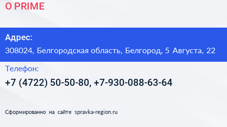 O PRIME - визитка