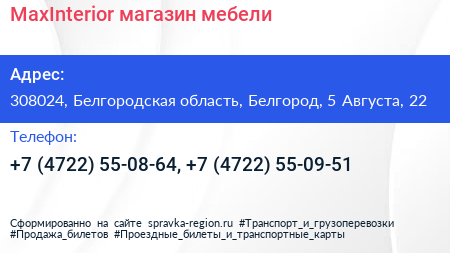 MaxInterior магазин мебели - визитка