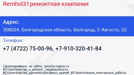 Remhol31 ремонтная компания - визитка