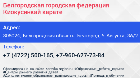 Белгородская городская федерация Киокусинкай карате - визитка