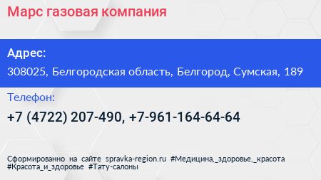 Марс газовая компания - визитка