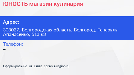 ЮНОСТЬ магазин кулинария - визитка