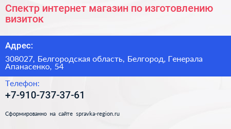 Спектр интернет магазин по изготовлению визиток - визитка
