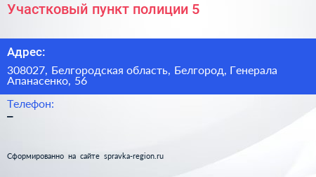 Участковый пункт полиции 5 - визитка