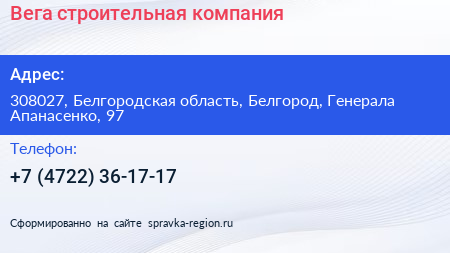 Вега строительная компания - визитка