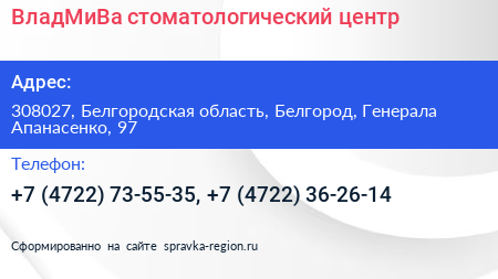 ВладМиВа стоматологический центр - визитка
