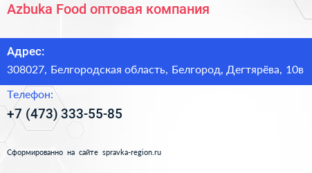 Azbuka Food оптовая компания - визитка