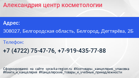 Александрия центр косметологии - визитка