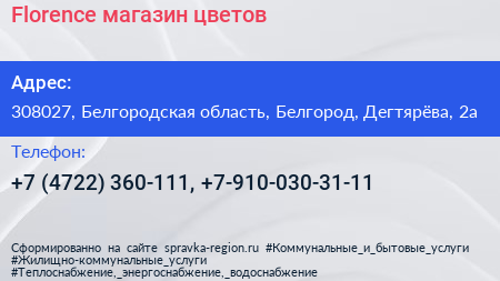 Florence магазин цветов - визитка