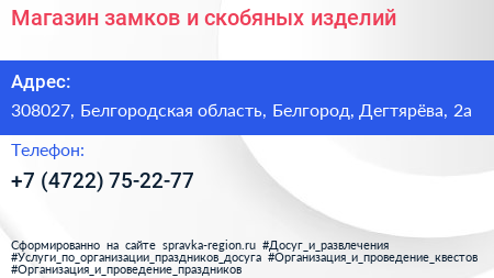 Магазин замков и скобяных изделий - визитка