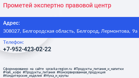 Нажмите, чтобы скачать визитку Прометей экспертно правовой центр - визитка