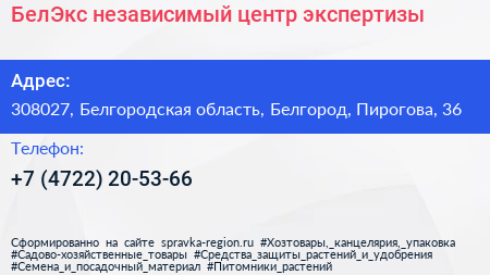 БелЭкс независимый центр экспертизы - визитка