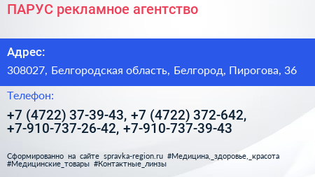 ПАРУС рекламное агентство - визитка