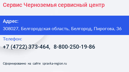 Сервис Черноземья сервисный центр - визитка