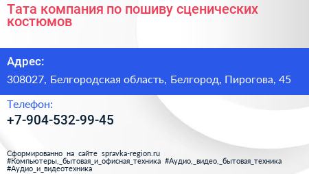 Тата компания по пошиву сценических костюмов - визитка