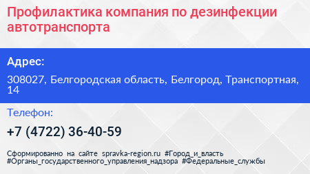 Профилактика компания по дезинфекции автотранспорта - визитка