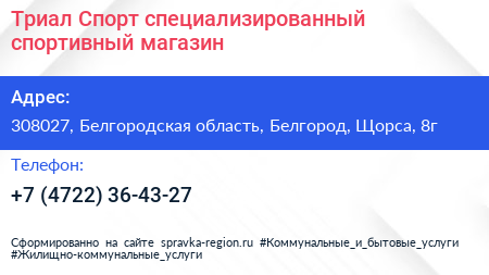 Триал Спорт специализированный спортивный магазин - визитка