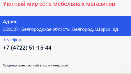 Уютный мир сеть мебельных магазинов - визитка