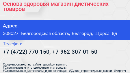 Основа здоровья магазин диетических товаров - визитка
