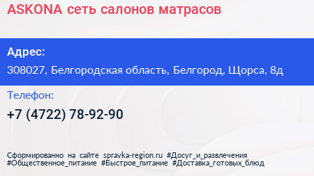 ASKONA сеть салонов матрасов - визитка