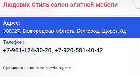 Людовик Стиль салон элитной мебели - визитка