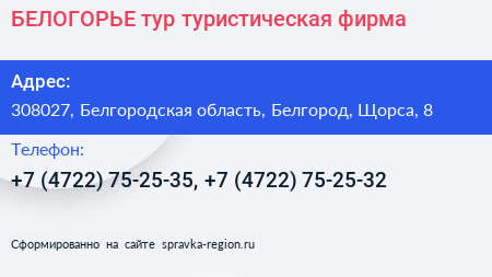 БЕЛОГОРЬЕ тур туристическая фирма - визитка